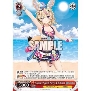 Summer Splash Party!星街すいせい SP ヴァイスシュヴァルツ Summer Splash Party! 星街すいせい【ヴァイスシュヴァルツ