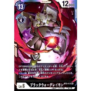 ドルグレモン(U・パラレル・ホイル)(BT7-064)/黒/デジモンカード