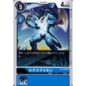 エクスブイモン［Lv．4］[R・パラレル][BT3-025[NOT FOR SALE]]/青