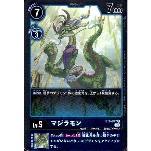 マジラモン［Ｌｖ．５］[R][BT6-027]/青/デジモンカード