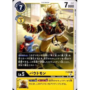 デジモンカード バウトモン 上位賞 プロモ パラレル デジモン デジモンカードゲーム バウトモン (パラレル) 【P】 P-074