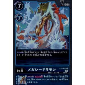 メギドラモン(R)(EX3-064)/紫/デジモンカード : トレカショップ竜の