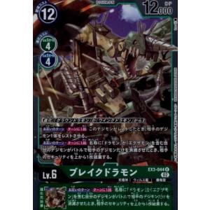 栗原ヒナ(R)(EX3-065)/白/デジモンカード : トレカショップ竜のしっぽ