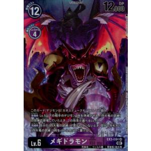 メガシードラモン(R)(EX3-022)/青/デジモンカード : トレカショップ竜