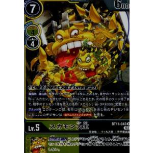 ブラックウォーグレイモンX抗体(SR)(BT11-074)/黒赤/デジモン ブラックウォーグレイモンX抗体(SR)(BT11-074)/黒赤/デジモン