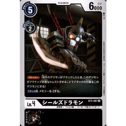 シールズドラモン［Ｌｖ．４］[U][BT4-067]/黒/デジモンカードゲーム