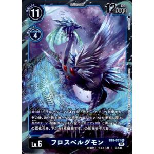フロスベルグモン[R][BT8-031]/青/デジモンカードゲーム