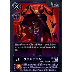 ヴァンデモン[R][BT8-080]/紫/デジモンカードゲーム