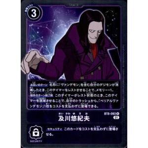 及川悠紀夫[R][BT8-093]/紫/デジモンカードゲーム