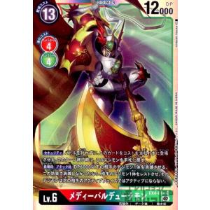 デジモンカード　メディーバルデュークモン　シークレット　パラレル デジモンカードゲーム メディーバルデュークモン パラレル