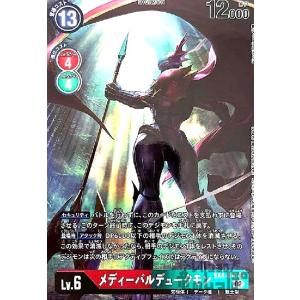 旧デジカ　メディーバルデュークモン メディーバルデュークモン - カードランド秋葉原店