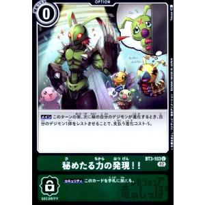 フーディエモン(SEC)(BT23-101) デジモンカードゲーム : トレカ