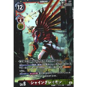シャイングレイモン(R)(BT13-018)/赤...の商品画像