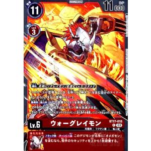 ウォーグレイモン(R)(BT17-015)/デジモンカードゲーム