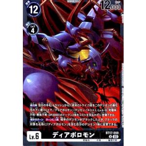 ディアボロモン(R)(BT17-059)/デジモンカードゲーム