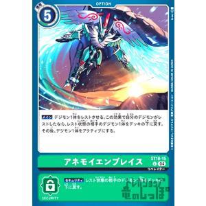 アネモイエンブレイス(U)(ST18-15)/デジモンカード｜ryuunoshippo