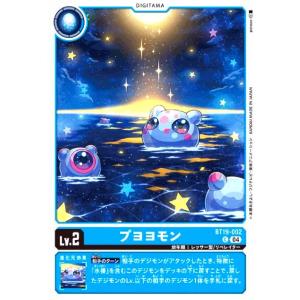 インプモン(C)(BT19-067) デジモンカード : トレカショップ竜のしっぽ