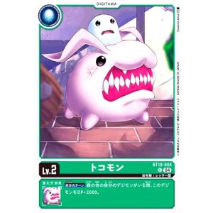 インプモン(C)(BT19-067) デジモンカード : トレカショップ竜のしっぽ