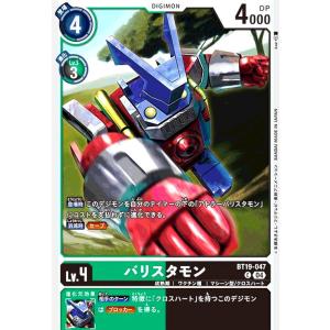 バリスタモン(C)(BT19-047) デジモンカードゲーム