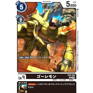 ゴーレモン(C)(EX8-049) デジモンカードゲーム
