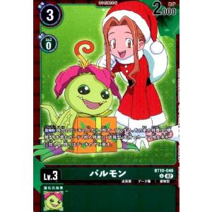 パルモン(U/パラレル)(BT10-046) デジモンカードゲーム