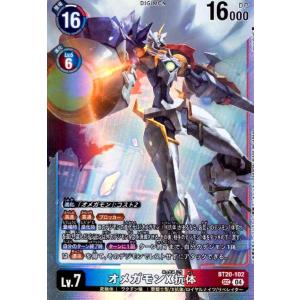 オメガモンX抗体(SEC)(BT20-102) ...の商品画像
