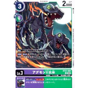 アグモンX抗体(U)(BT22-068) デジモンカードゲーム