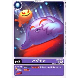パグモン(C)(EX10-005) デジモンカードゲーム