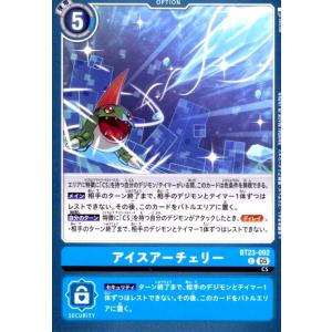 アイスアーチェリー(C)(BT23-092) デジモンカードゲーム