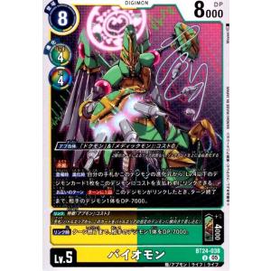 バイオモン(U)(BT24-038) デジモンカードゲーム
