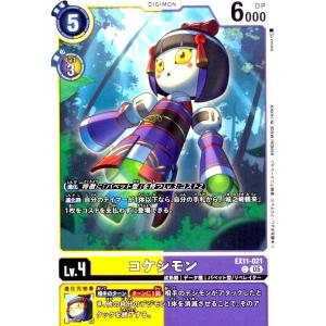 コケシモン(C)(EX11-021) デジモンカードゲーム