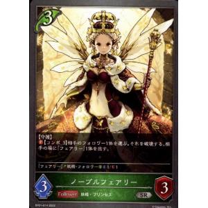 ノーブルフェアリー/エルフ シャドウバースエボルヴ