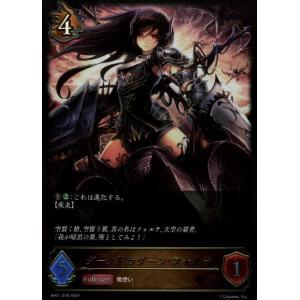 パラレル】シャドウバース エボルヴ BP16-U05 奔放なる獄炎
