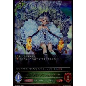 クリスタリアプリンセス・ティア(LG)(BP02-002)(EVOLVE)/エルフ/エボ