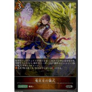 竜巫女の儀式/ドラゴン シャドウバースエボルヴ