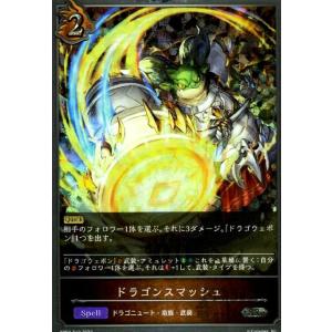 ドラゴンスマッシュ(SR・プレミアム)(BP03-P19)/ドラゴン シャドウバースエボルヴ