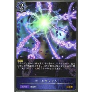 コールチェイン(GR)(BP04-044)/ウィッチ シャドウバースエボルヴ