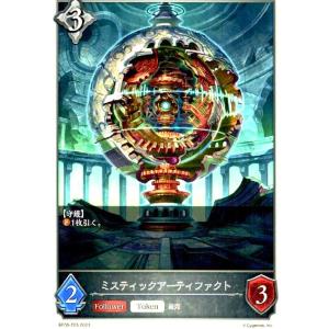 ミスティックアーティファクト(トークン) シャドウバースエボルヴ