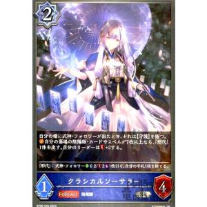 クラシカルソーサラー/ウィッチ シャドウバースエボルヴ