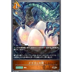 ドラゴンの卵(プロモ)(PR-133)/ドラゴン