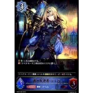 シャドウバース エボルヴ SP01-011 空の指揮官・セリア (LG