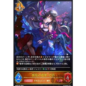 灼熱のアナテマ・バーンドナイト(LG)(BP16-057) シャドウバース