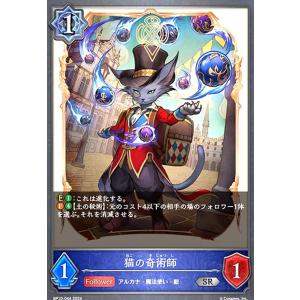 猫の奇術師(SR)(BP10-044) シャドウバースエボルヴ