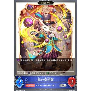 猫の奇術師(SR)(BP10-045)(EVOLVE) シャドウバースエボルヴ