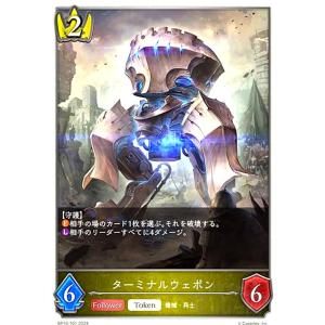 ターミナルウェポン(トークン) シャドウバースエボルヴ