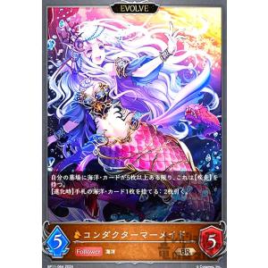 コンダクターマーメイド(BR)(BP11-064)(EVOLVE) シャドウバースエボルヴ