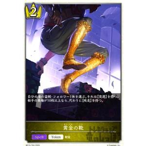 黄金の靴(トークン)(BP15-T03) シャドウバースエボルヴ