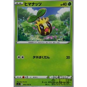 ヒマナッツ(タネばくだん) ポケモンカード