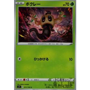 ウッウ(ロストプロバイド/おとぼけスピット) ポケモンカード : トレカ