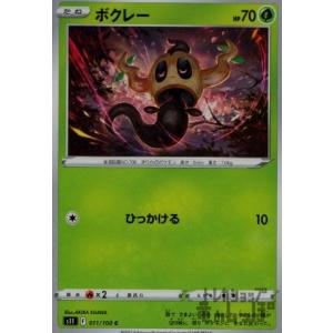 ボクレー(ひっかける)/草/ポケモンカード｜ryuunoshippo